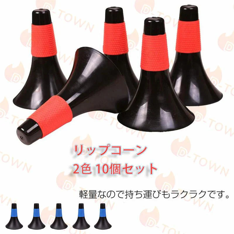 バスケットボールコーン リップコーン トレーニング用品 練習 2色 10個セット 体育館 スポーツ用品 グラウンド用品 カラーコーン w413