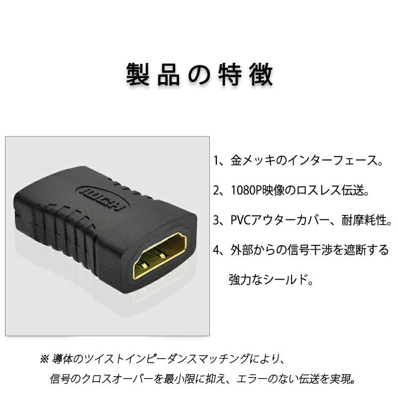 HDMI端子対応 延長コネクター メス⇔メス 1080P対応 映像接続用 変換アダプタ