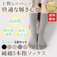 【予約商品・発送時期は商品説明に記載】【ブラック】5本指 ソックス ３足セット　 レディース ソックス ５本指 綿 健康 オールシーズン 消臭 蒸れない セット