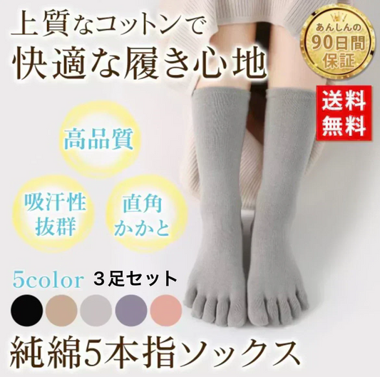【予約商品・発送時期は商品説明に記載】【ブラック】5本指 ソックス ３足セット　 レディース ソックス ５本指 綿 健康 オールシーズン 消臭 蒸れない セット