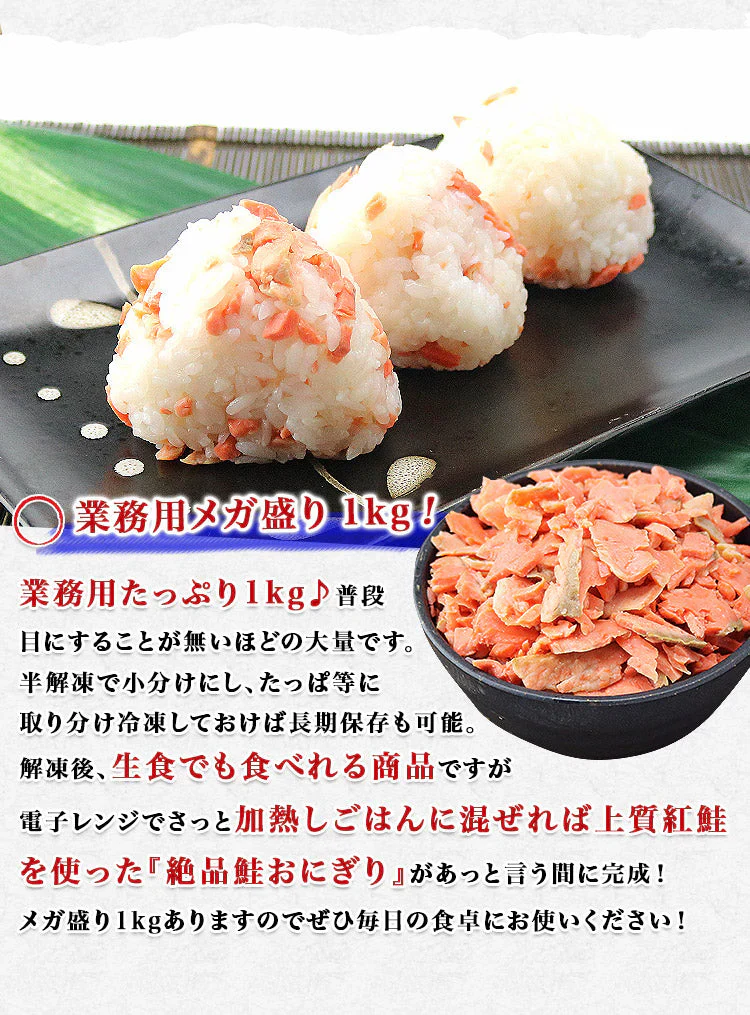 【業務用】紅鮭 辛口 生スライス 端材 切り落とし メガ盛り1kg 冷凍便 しゃけ シャケ 鮭 送料無料 お取り寄せグルメ 食品 ギフト