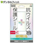 サンクレスト SUNCREST 抗ウイルス保護シール Cu+ブロック W37×H88mm 住宅用スイッチ 角型4枚入り【メール便送料無料】