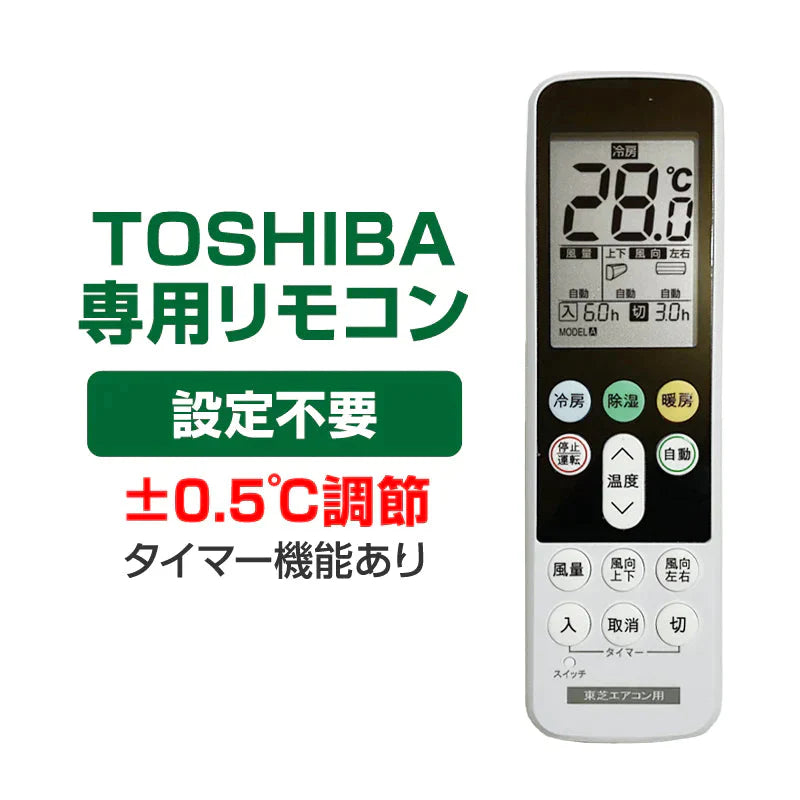 東芝 エアコン用 リモコン 日本語表示 TOSHIBA 設定不要 互換 0.5度調節可 大画面液晶パネル バックライト 自動運転タイマー 日本語説明書付 代用 予備 スペア