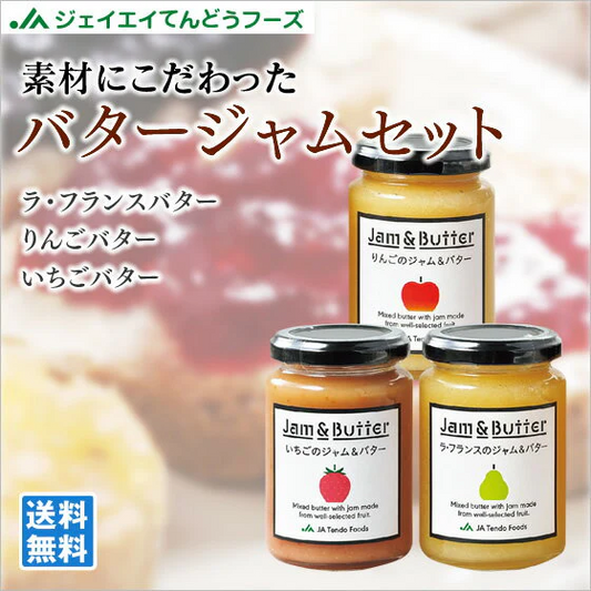 フルーツバタージャムセット