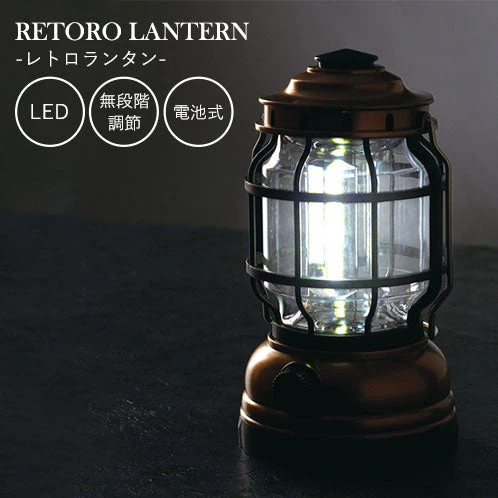 レトロランタン ランタン アンティーク 電池式 LED