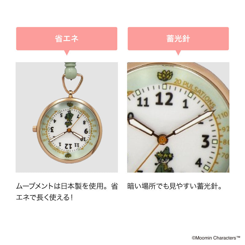【グリーン】ムーミン ナースウォッチ S  MOM020  リール 伸びる かわいい 懐中時計 レディース  時計 ウォッチ クリップタイプ ナース パルスメーター付き プレゼント ギフト クリスマス 誕生日 公式ライセンス フィールドワーク