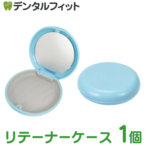 リテーナーケース ブルー 1個 ミラー付き マグネット式 軽量 コンパクト インビザライン【メール便送料無料】