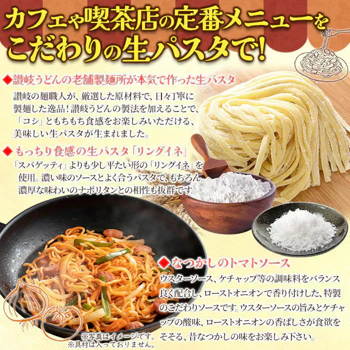 【ポスト投函！ゆで時間短縮の生パスタ】 なつかしの味ナポリタン 4食セット もちもち食感の生麺だから、パッと作れて本格派の美味しさ 【ゆうパケット出荷】なつかしのお味を生パスタで☆ナポリタン4食セット 産直卸マーケット