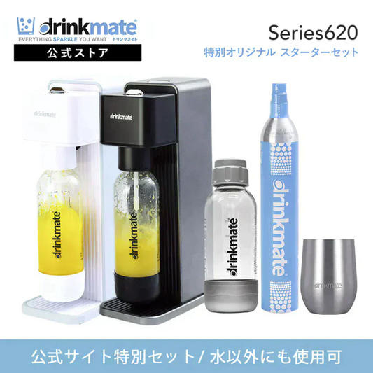 【公式ストア限定セット】Series620 スターターセット 特別限定セット 専用Sボトル ドリンクメイト 炭酸シリンダー 炭酸水 ジュース 水 スパークリング コーラ サワー 酎ハイ 炭酸水メーカー ソーダメーカー DRM10111