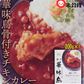 博多華味鳥 レトルトカレー 骨付きチキンカレー ゆうパケット発送送料無料 レンチン不可賞味期限2025.4
