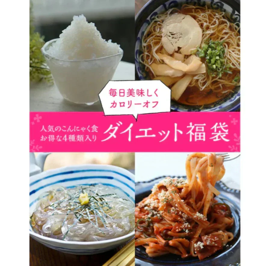 【19パック】ダイエットこんにゃく福袋！（ライスこんにゃく5袋 ところてん5袋薬味付 ラーメン5袋5種のスープ付 こんにゃくパスタ4袋4種のパスタの素付）