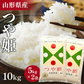 【令和7年】 山形県産 つや姫 10キロ (精米) 5kg×2袋  送料無料 米 コメ おこめ 新米