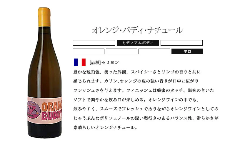 【送料無料】 自然派 ナチュール オレンジワインセット第1弾[750ml×6本]【北海道・東北・四国・九州・沖縄県は必ず送料がかかります】