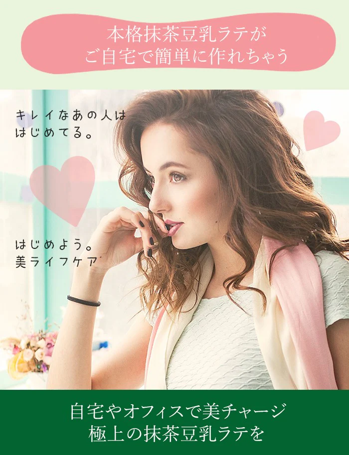 美味しい エンプレッセ 抹茶豆乳ラテ【バスト サポート カフェラテ Matcha Soy Latte 女性 モテBODY アップ ケア 上品 美ボディ】