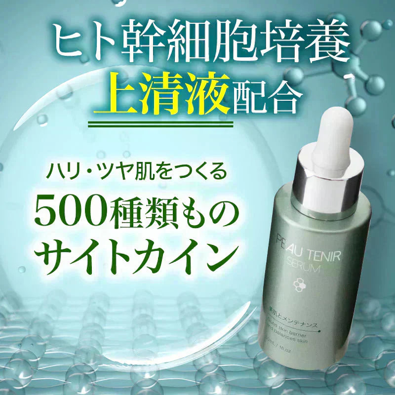 ●○12月下旬〜2026年1月中旬頃に出荷予定○●『ポーテニアセラム（★お得な2本セット★）』 ヒト幹細胞培養上清液 エクソソーム スキンケア コスメ 美容液 保湿 肌荒れ くすみ 敏感肌 乾燥肌 毛穴 ニキビケア シミ しわ たるみ ハリ 化粧ノリ パラベンフリー アルコールフリー 無香料 ポーテニアセラム