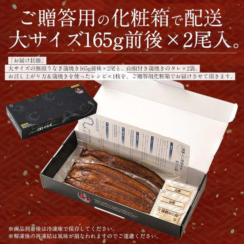 【母の日ギフトセット】うなぎ 鰻 ウナギ 蒲焼き 国産 無頭 蒲焼 鰻の蒲焼 大サイズ 165g前後×2尾 【5/11出荷、5/13～5/14お届け】国産鰻 化粧箱 うなぎ蒲焼き 送料無料 うなぎの蒲焼 食品 贈り物 記念日 母の日 プレゼント ギフト 健康 父の日