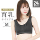 【Mサイズ】【ブラック】ナイトブラ 育乳 ノンワイヤー 脇高 大きいサイズ マタニティブラ 小胸 バストケア 昼夜兼用 産後 夜用 無地 痛くない 谷間 補正下着 24時間 MODE：FIT モードフィット