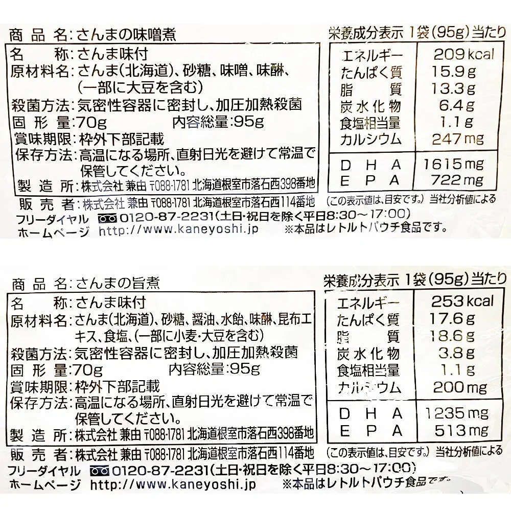 北海道産 無添加 魚の煮付け 6種 セット | 兼由 レトルト食品 常温保存 惣菜 魚 和食 おかず 詰め合わせ 仕送り 一人暮らし 常温 保存 ギフト 長期保存 非常食 保存食 送料無料