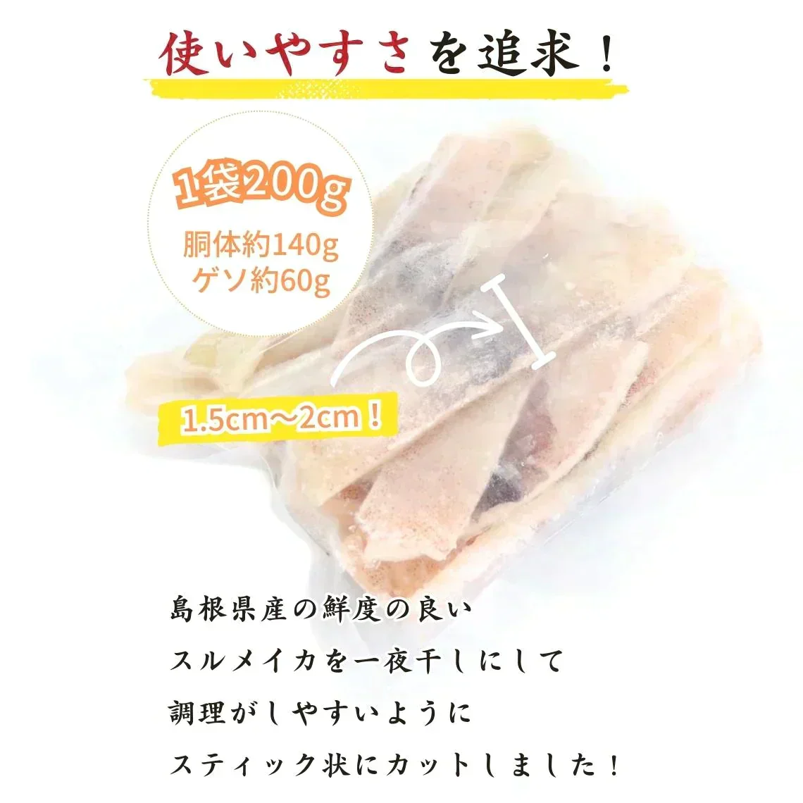 島根県産スルメイカ一夜干し(カット済200g×6袋)　送料無料
