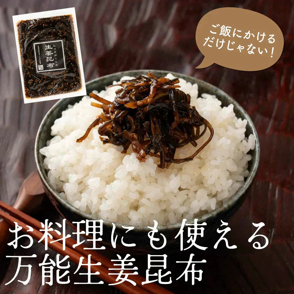 【北海道産】ピリ辛 大人の佃煮 生姜昆布 [12袋] 1080g(90g×12袋) 甘辛 北海道産昆布100％ おかず 惣菜 おつまみ 小分けタイプ 人気商品 プチギフト