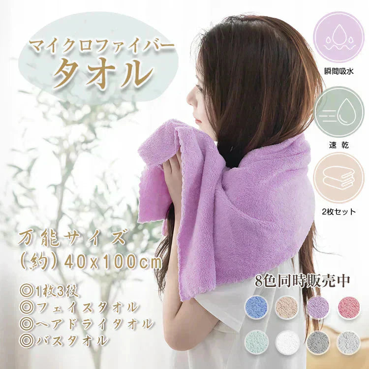 「ヘアドライタオル パープル同色2枚セット100cm×40cm」ヘアタオル  ヘアドライ 吸水 キャップ ターバン 吸水速乾 ふわふわ 髪 速乾 フェイスタオル