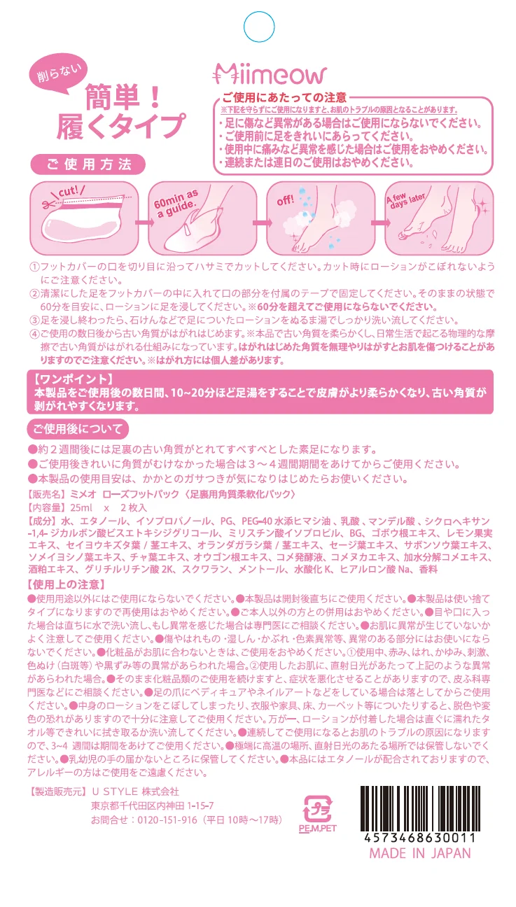 ピーリングソックス Miimeow ミメオ 足裏 かかと 角質 除去 フットケア 敏感肌 天然由来成分 乳酸 ヒアルロン酸 ローズの香り 【送料無料】