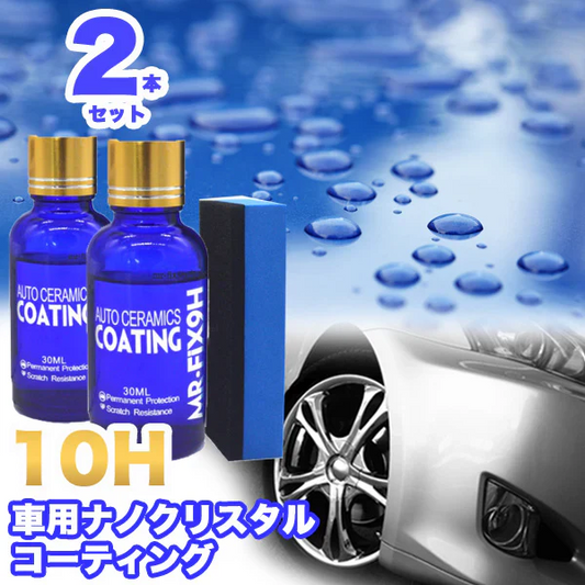 2本セット mr-fix10h 自動車用ナノクリスタルコーティング 10H