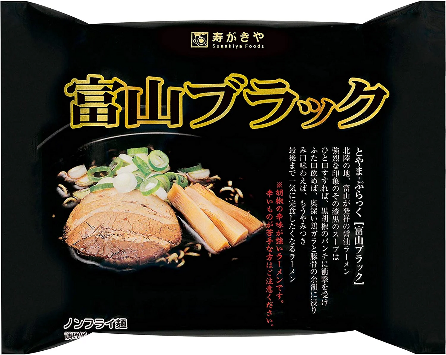 【送料無料】【即席】富山ブラックラーメン 2箱/24食入