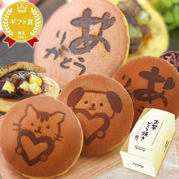 3種の絵柄付き♪お芋どら焼き5個 【おいもや】