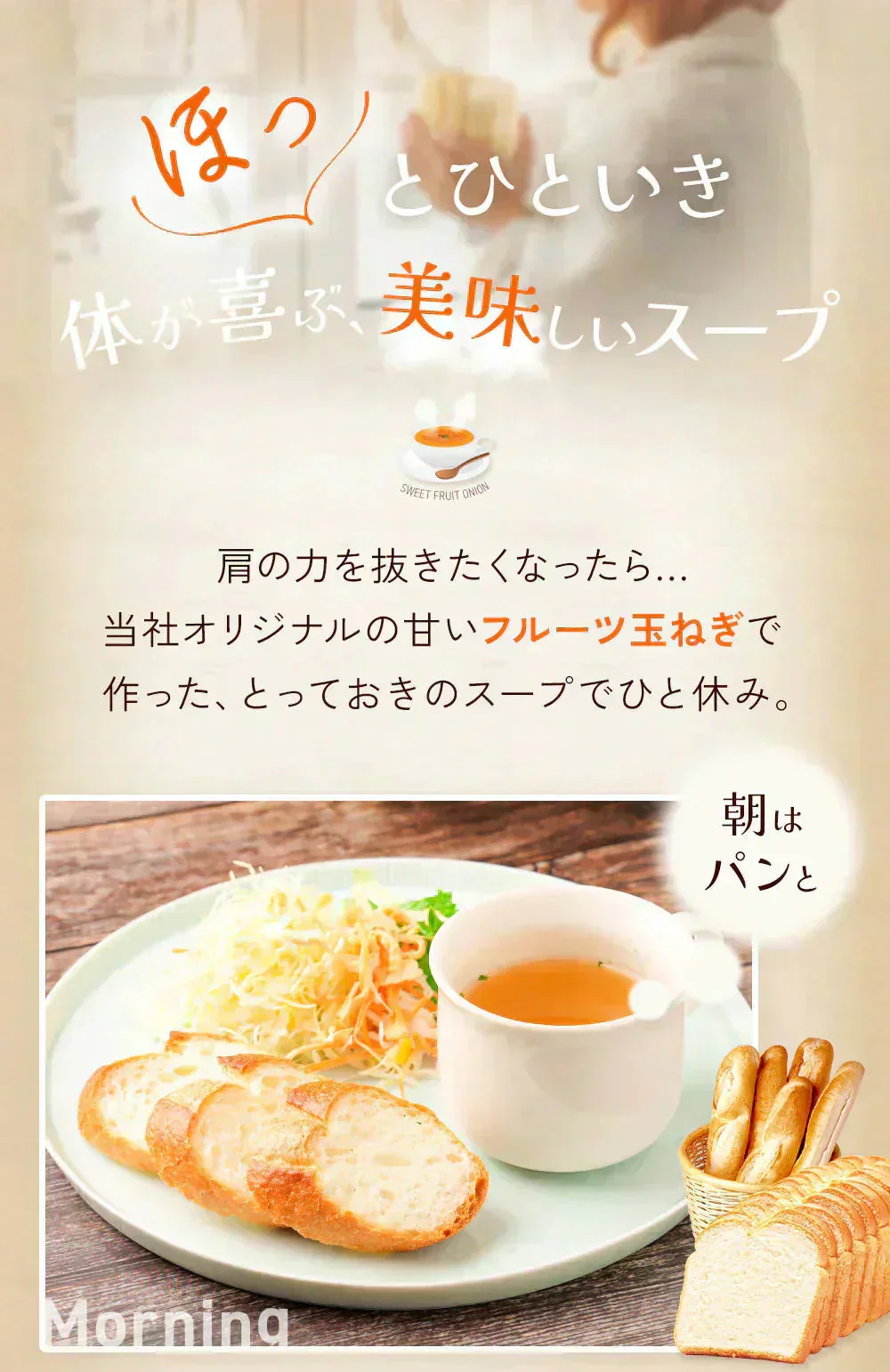 淡路島フルーツ玉ねぎ使用！フルーツ玉ねぎスーププチ60食