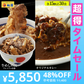 【超得ハイパーSALE】『カレギュウセット』牛めし×15、カレー×15