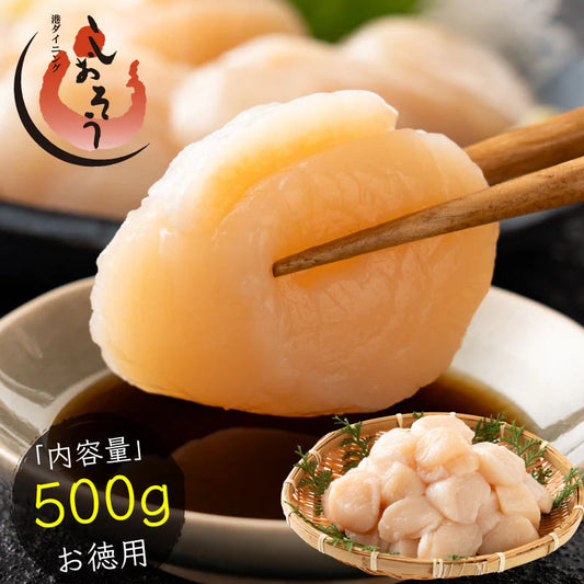 特大訳ありホタテ！ ホタテ ほたて 貝柱 特大 500g 訳あり（割れ 欠け サイズ不揃い） ほたて貝柱 ホタテ貝柱 ほたて 帆立 海鮮［送料無料］ 母の日 プレゼント ギフト  母の日思いの 健康 実用的 父の日 子供