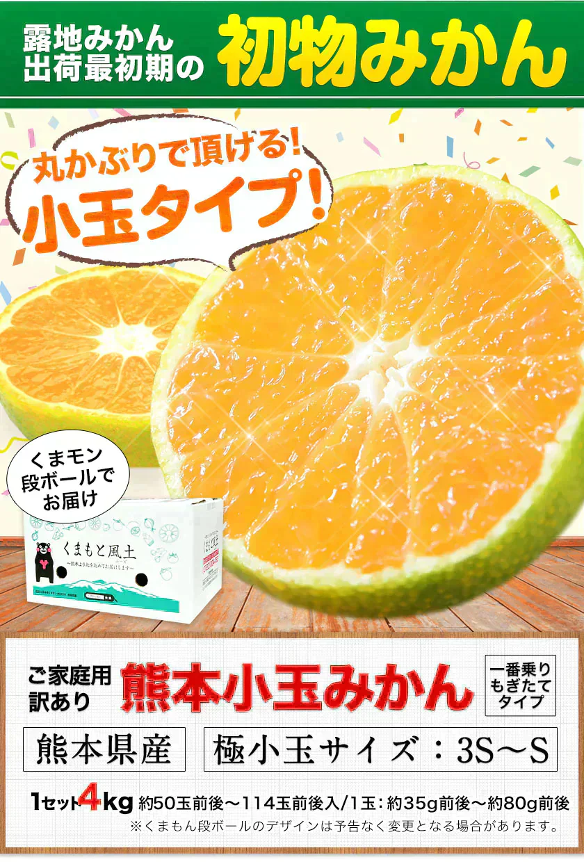 小玉 みかん 訳あり 送料無料 4kg 小粒 ミカン 柑橘 熊本 極早生 3s-sサイズ 家庭用 9月下旬-10月中旬頃より発送予定