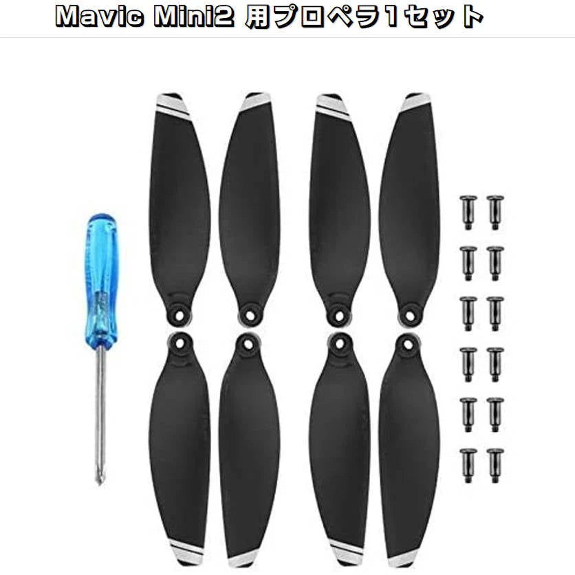DJI mavic mini2 適用プロペラ4本セット 1機分　交換用　スペア部品 Tsmoile TSモバイル