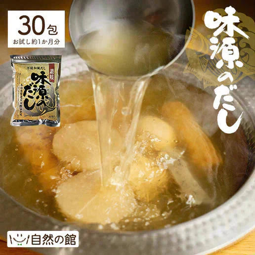 30包 味源のだし 万能和風だし (8.0g×30包) 送料無料