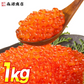 いくら 醤油漬け 250g×4パック 計1kg 粒は小さいけど味は抜群！ サーモン トラウト イクラ 丼 軍艦 手巻き寿司 ちらし寿司 送料無料 冷凍便 お取り寄せグルメ 食品 ギフト