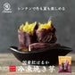 冷凍焼き芋（紅はるか） １kg×１袋