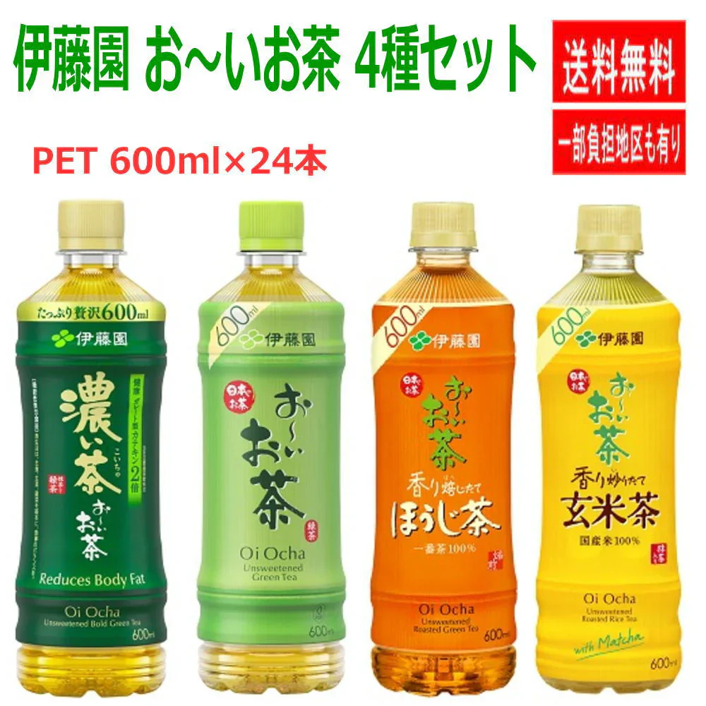 伊藤園 おーいお茶 600ml ペットボトル 緑茶 濃いお茶【機能性表示食品】 ほうじ茶 玄米茶 4種アソート24本