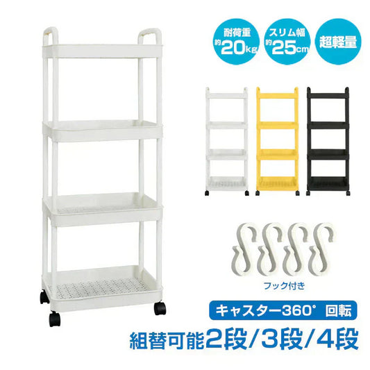キッチンワゴン 「ホワイト」 キッチン収納 スリム 収納棚 収納ワゴン 収納ラック おしゃれ キャスター付き 組立簡単 収納カート 小物 台所収納 洗面所 軽量 組替可能 4段