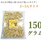 【150g】 じゃがじゃが フライドポテトガーリック味