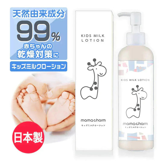 ベビーミルクローション 赤ちゃん 乾燥 肌 200ml ミルクローション オーガニック 保湿成分 無添加 日本製 肌荒れ 保湿 ボディミルク ローション 子供 ベビー 乳液 保湿クリーム 乾燥肌 敏感肌 プレゼント ママチャーム 送料無料