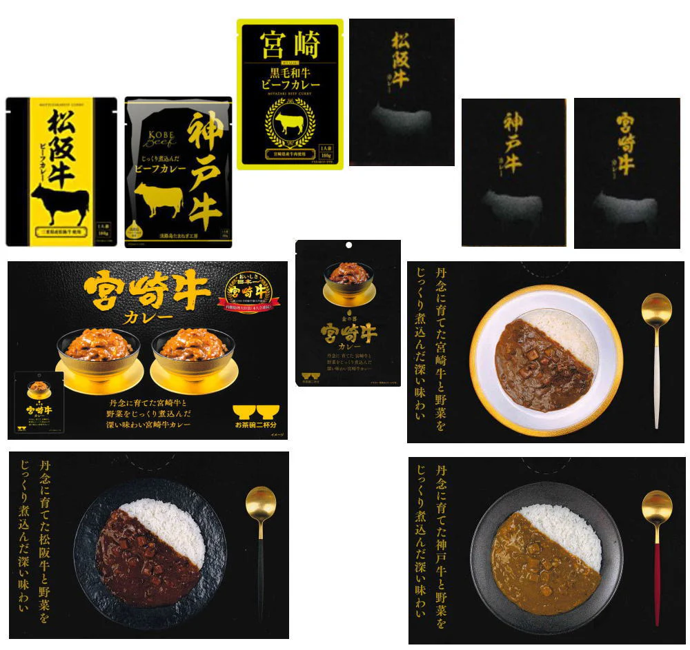 【SDGsへの取り組み】【プチ贅沢なご当地カレー】 日本和牛レトルトカレー 松阪牛・神戸牛・宮崎牛パウチVS箱入りタイプ7種セット 関東圏送料無料