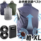 空調ベスト お手軽風冷ベスト 紺XL フルセット 1組【発送時期は商品説明参照】