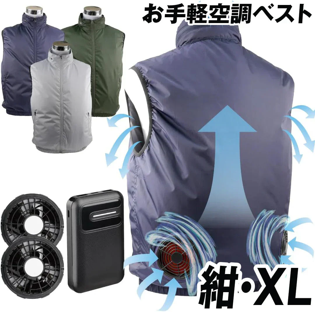 空調ベスト お手軽風冷ベスト 紺XL フルセット 1組【発送時期は商品説明参照】