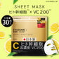 【30枚セット】シートマスク スーパービタミン 高保湿 マスク VC200 フェイスマスク パック 乾燥 毛穴 顔パック ツヤ トラブル肌 水分 キメ 高密着 レチノール 保湿フェイスパック アロマ美肌 ビタミンc スキンケア 大容量 日本製 幹細胞 キメ 保湿 しっとり 美肌 スキンケア コスメ 日本製 国産 敏感肌 美容 マスクパック cicibella シシベラ