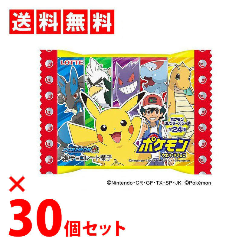 ロッテ ポケモンウエハースチョコ 1枚入×30個