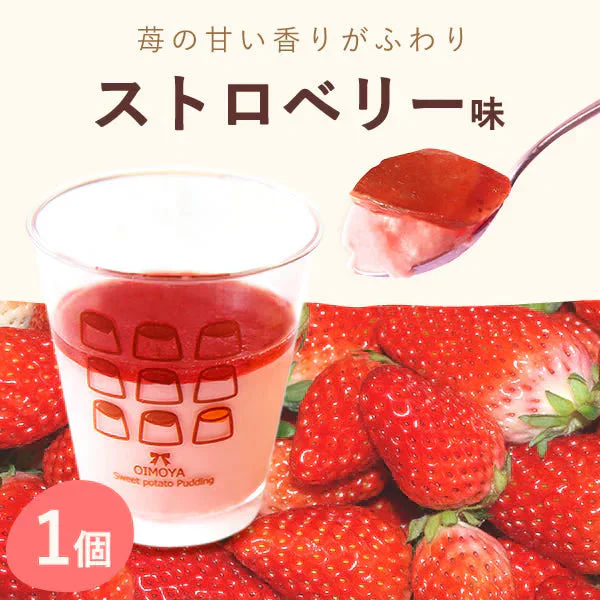 母の日 ギフト お芋専門店のプリン5個セット(スイートポテト・苺・抹茶) 【おいもや】  (5月4日～10日配送) MD