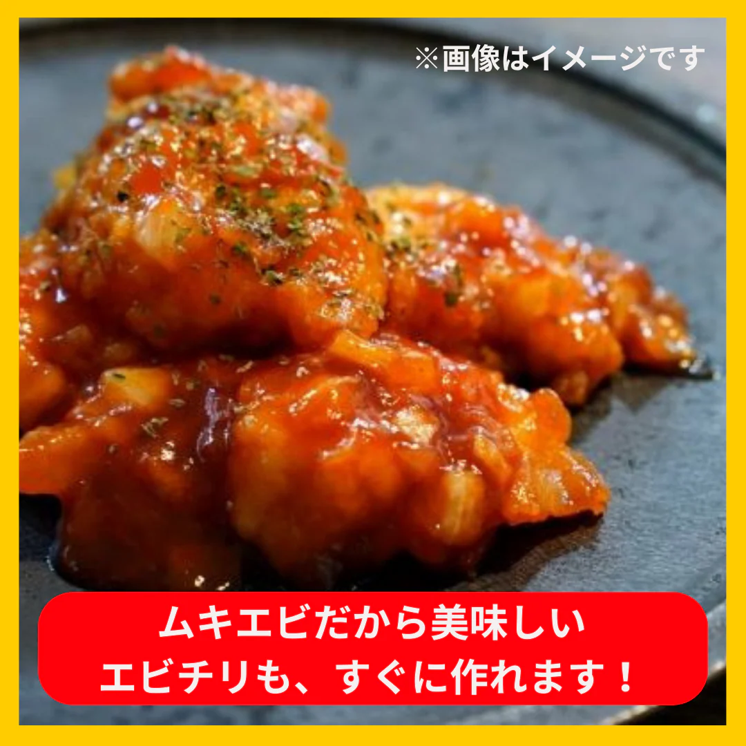 プリっと！天然ムキエビ (100〜200尾)/冷凍クール便