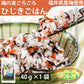 カワモト 梅の実ごろごろひじきごはん 40g×1袋 メール便　送料込