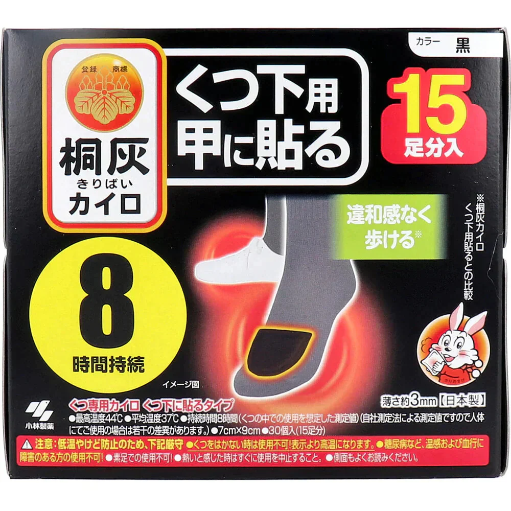 小林製薬 桐灰カイロ くつ下用 甲に貼るタイプ 8時間用 黒 15足分入り X3箱